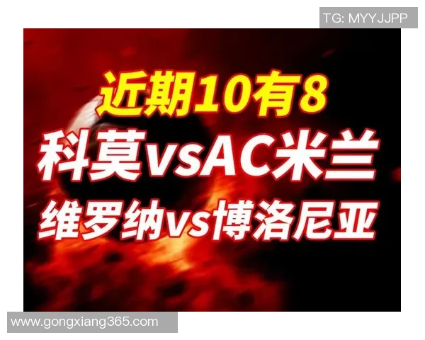 德甲焦点战国米大胜AC米兰乌龙球引发全场狂欢与转会传闻 德甲焦点战国米大胜AC米兰乌龙球引发全场狂欢与转会传闻